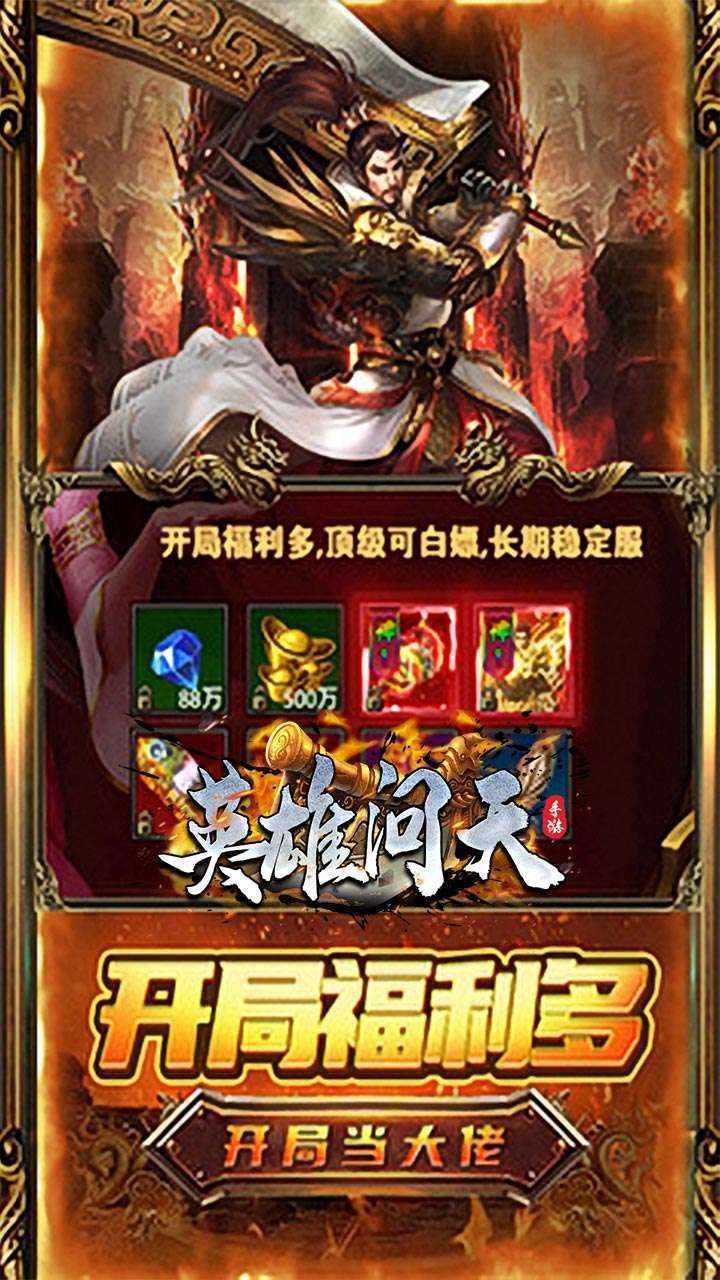 英雄问天(1元商城版)-BT4