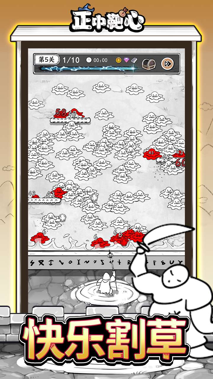 正中靶心（免广告版）1