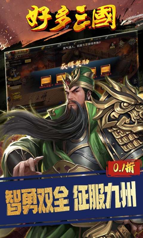 好多三国(0.1折权谋天下)4