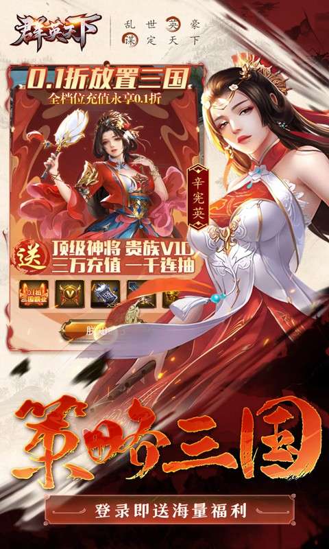 群英天下(0.1折三国志放置版)3