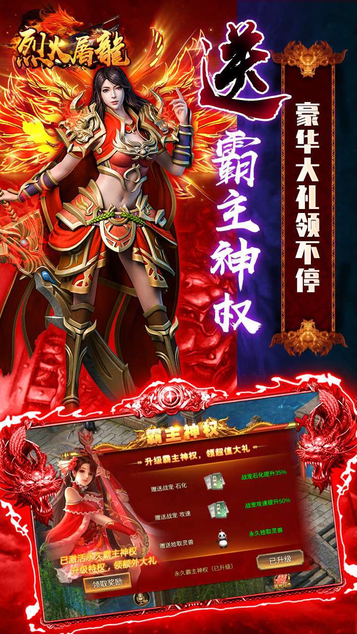 烈火屠龙(送满V送万充)-BT3