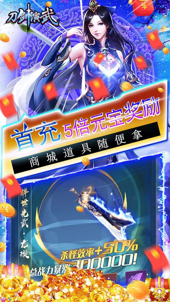 刀剑演武(0.1折无限充)3