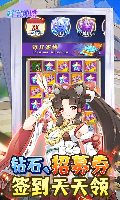 时空神域(0.05折送五星英雄)2