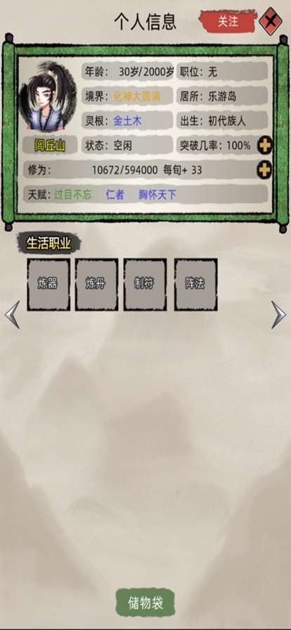 修仙家族模拟器ios版4