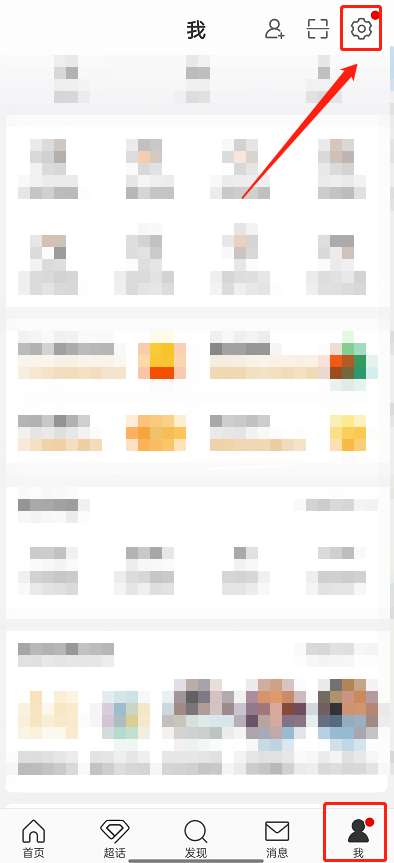 微博如何关闭关爱模式-微博关闭关爱模式的操作方法