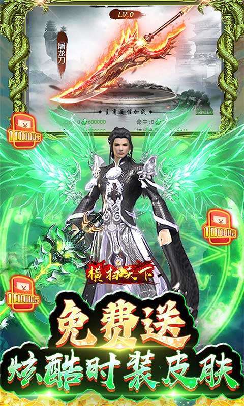 横扫天下(GM免费真充)4