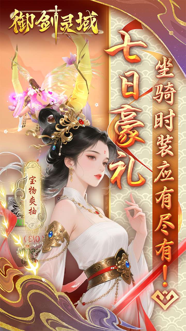 御剑灵域（0.05折GM爆代金）2