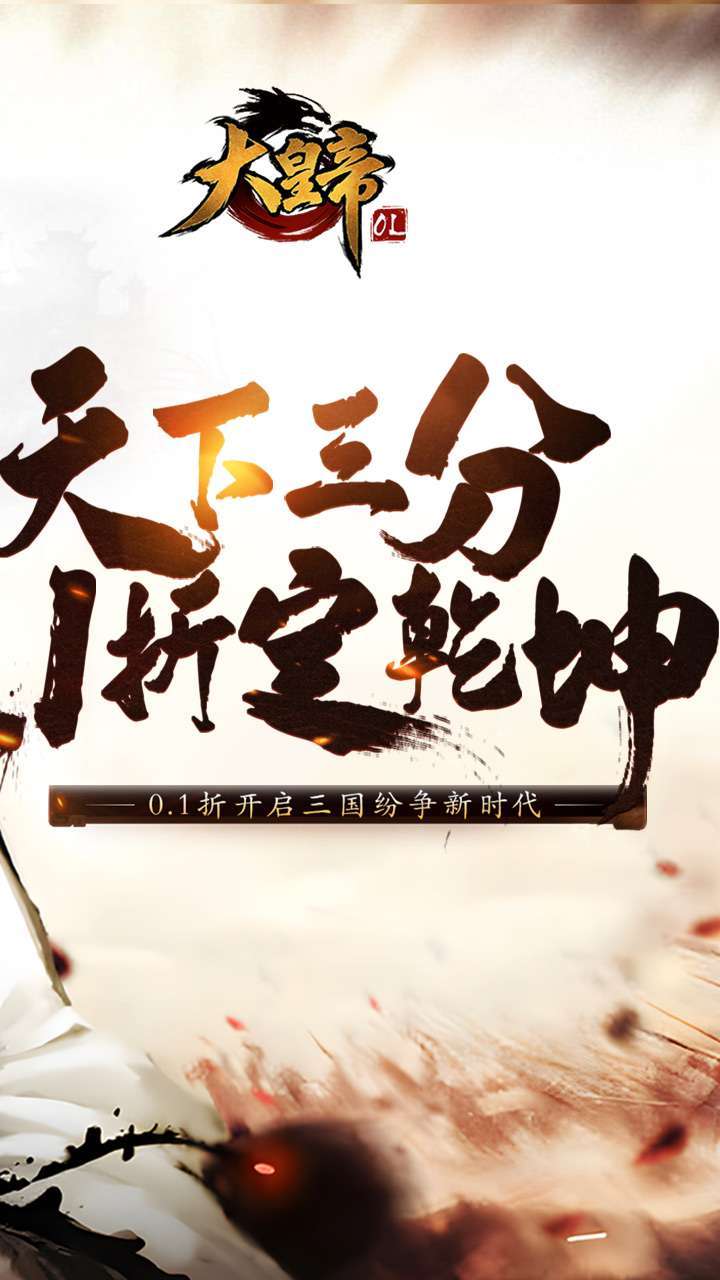 大皇帝(0.1折征战天下)1