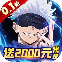 猎影（0.1折咒术免费版）