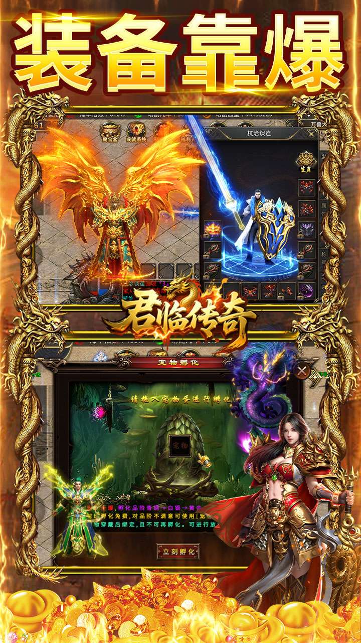 君临传奇（神宠无限刀）4