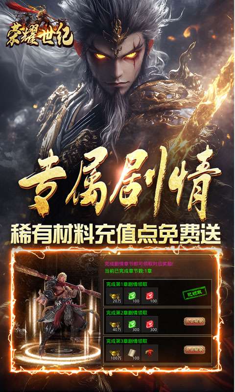 荣耀世纪(西游修仙录)4