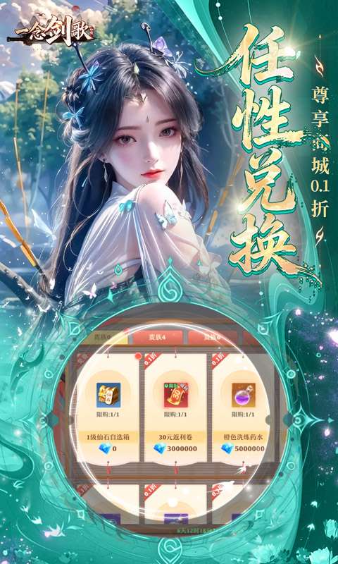 一念剑歌(变态高爆版)4