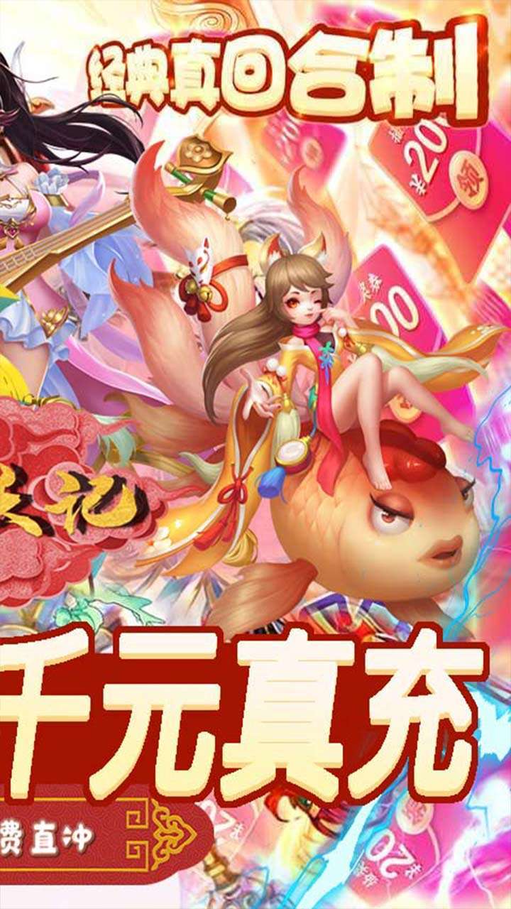 炼妖记(真充无限刷)-BT1