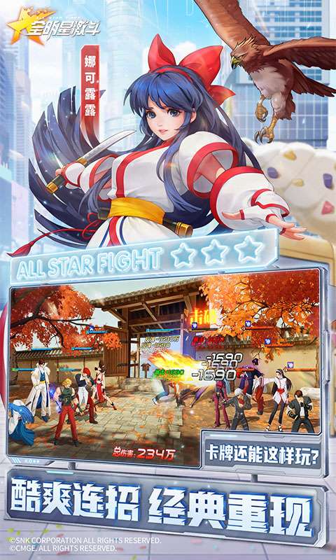 全明星激斗-内置0.05折4