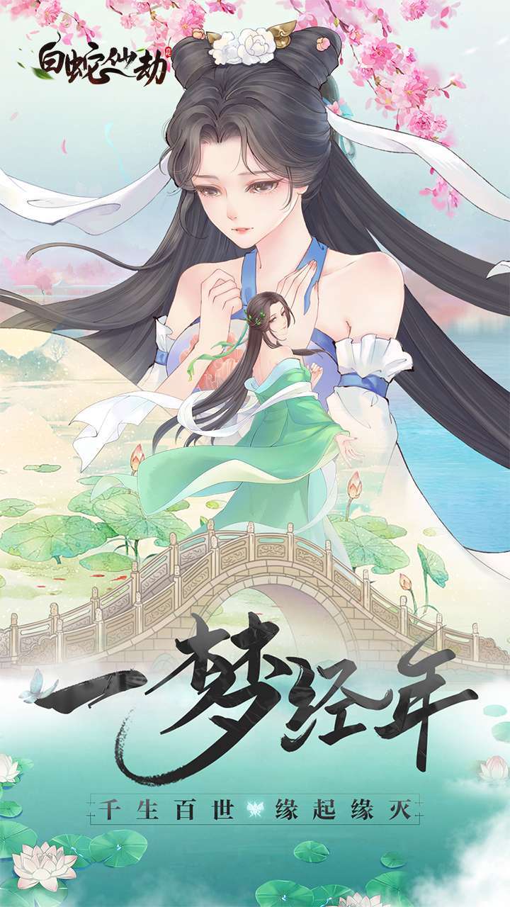 白蛇仙劫(返50倍真充)3