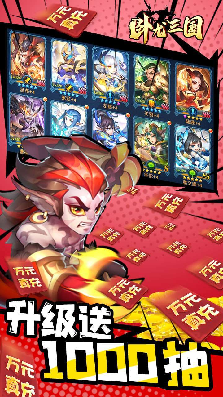 卧龙三国(BT送sss吕布)3