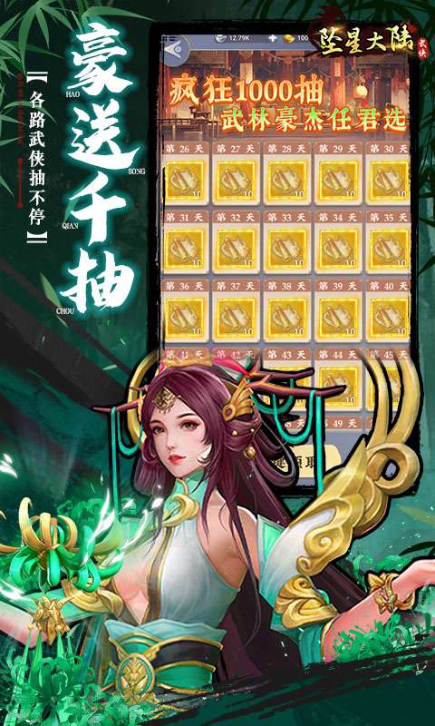 坠星大陆(0.1折登录送万充点券)1