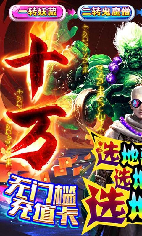 上古修仙-超变地藏0