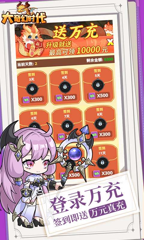 大奇幻时代(0.1折宝箱)2