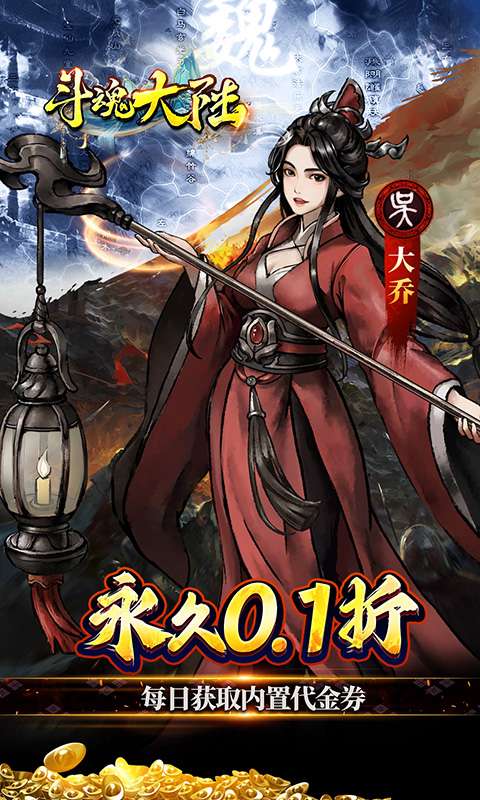 斗魂大陆(开箱0.1折免费版)2