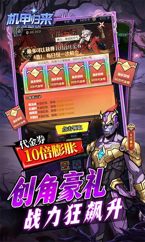 机甲归来(0.1折英雄集结)3