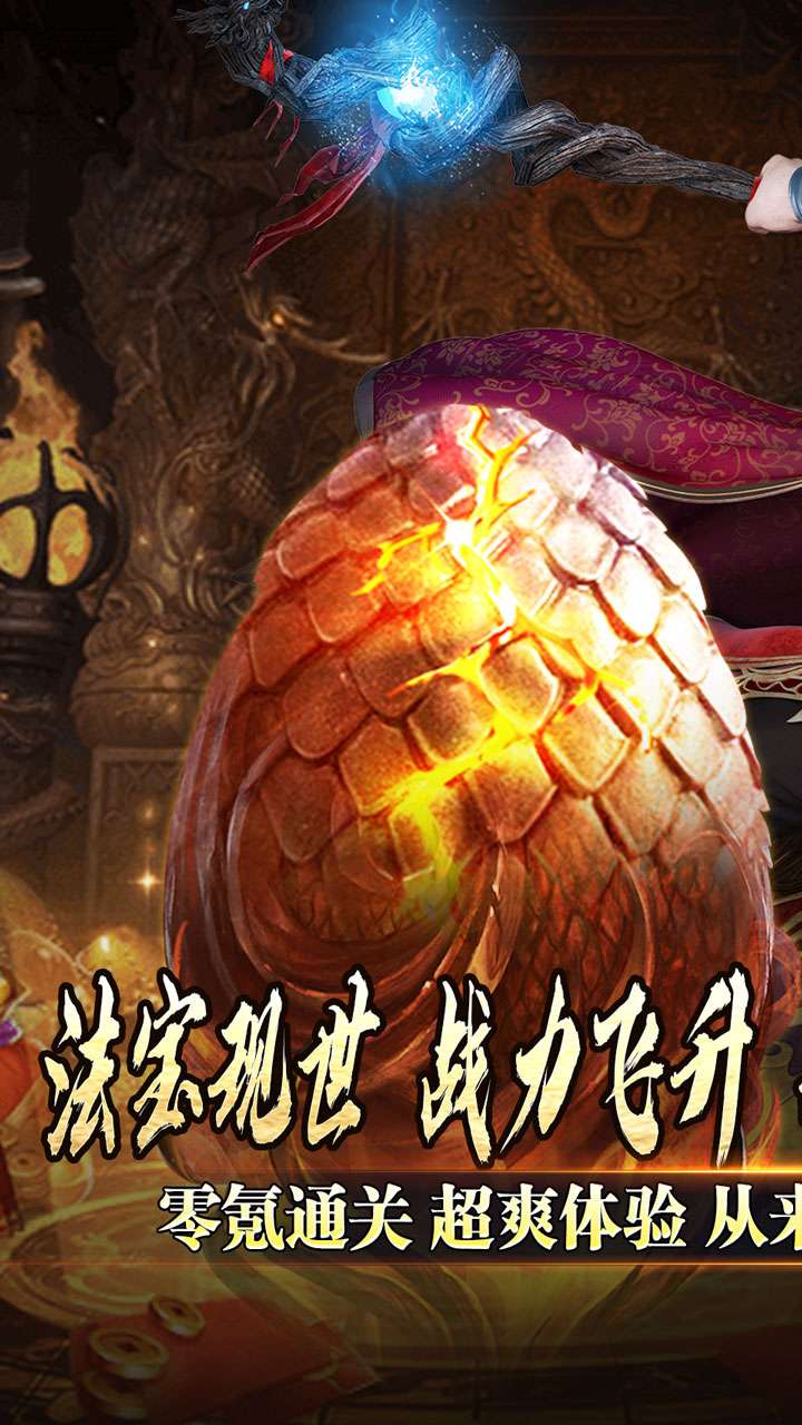 全能斗士（金蛋送福爽爽爆）0