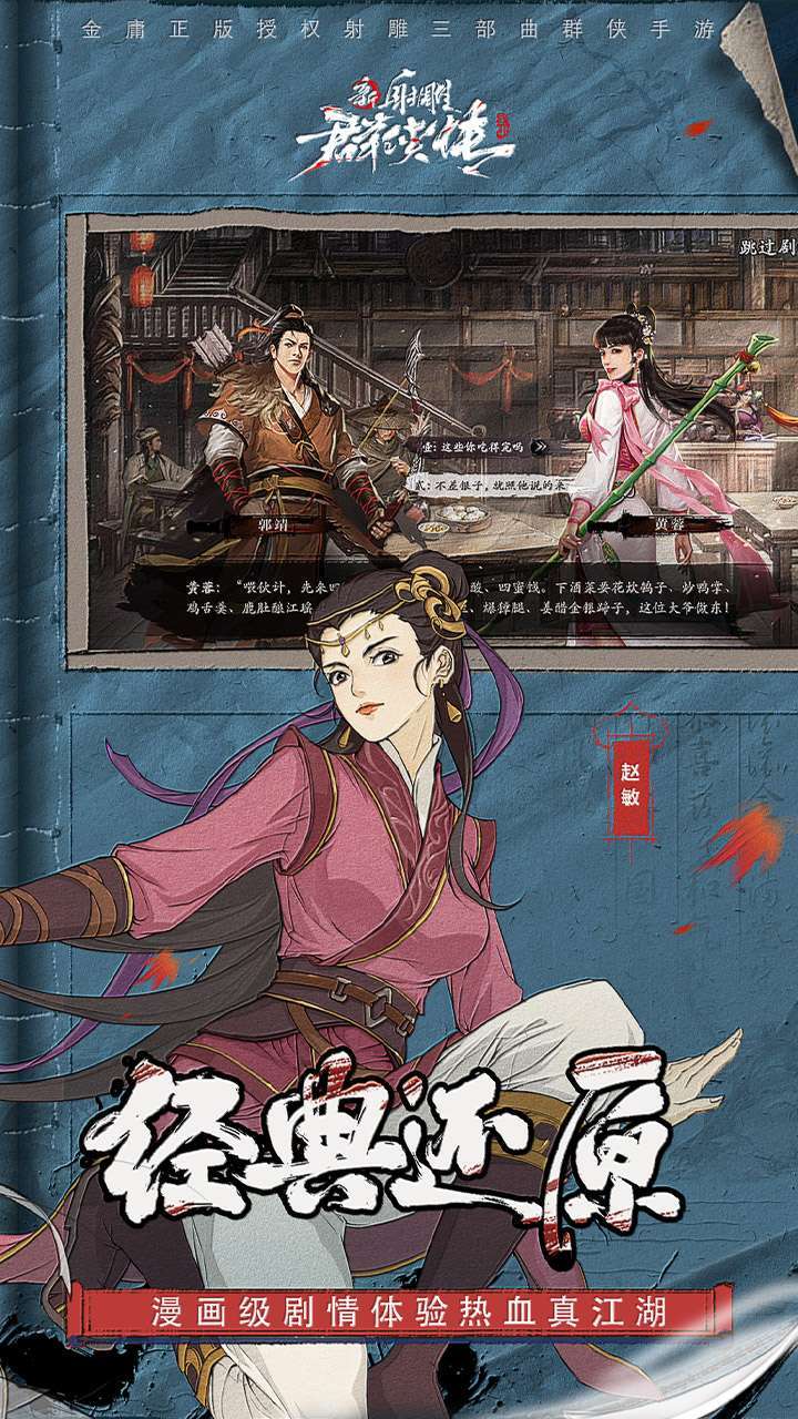 新射雕群侠传之铁血丹心-5(加速版)3