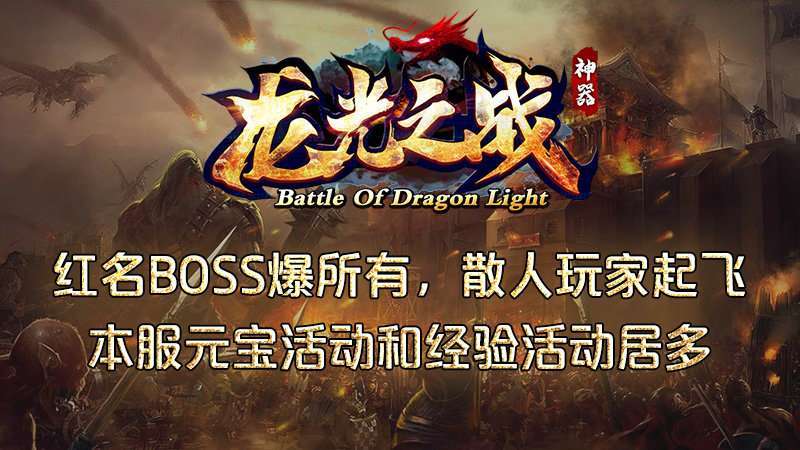 龙光之战神器9961