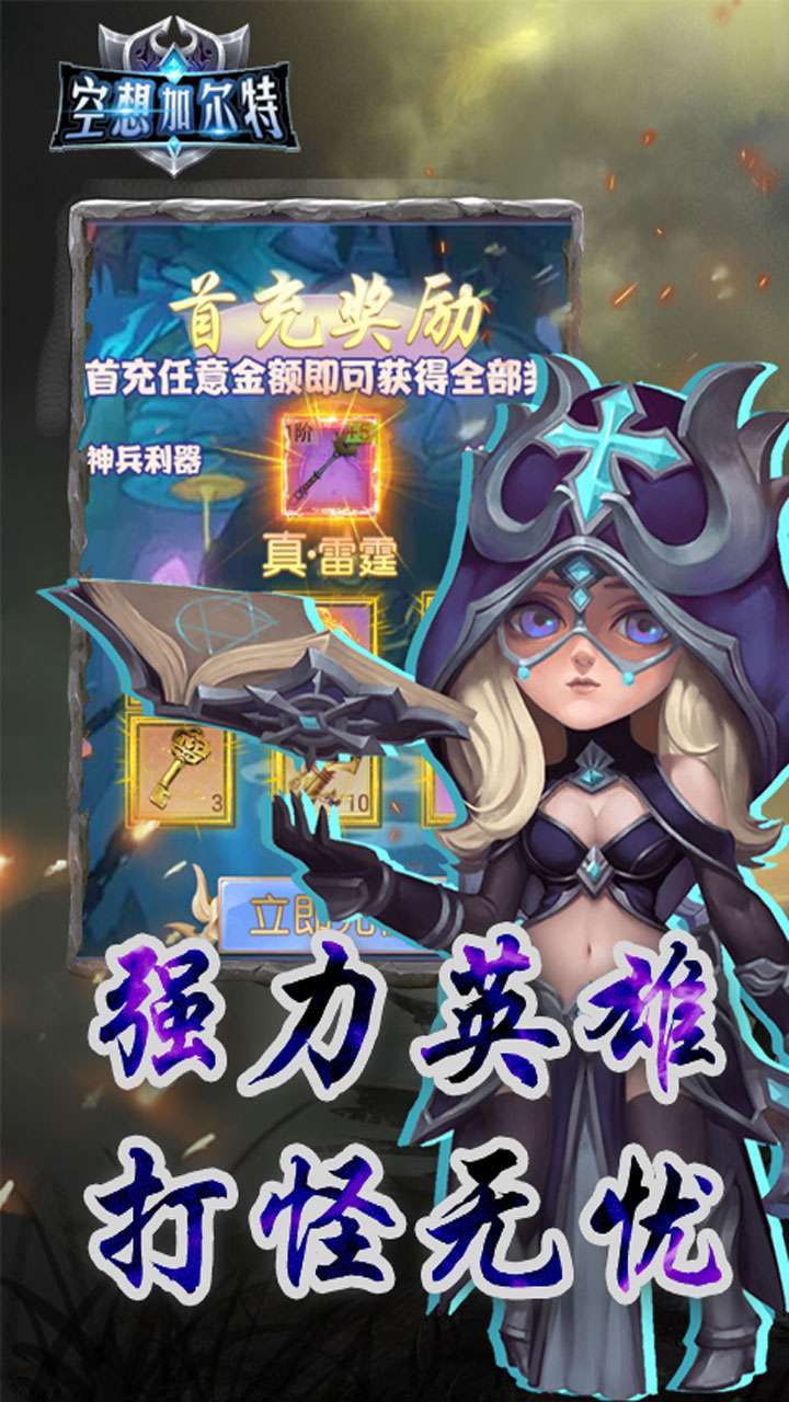 空想加尔特(上线送千充)1