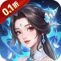 魔天记3D(0.1折2000代金豪礼)