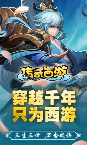 传奇西游满V版0