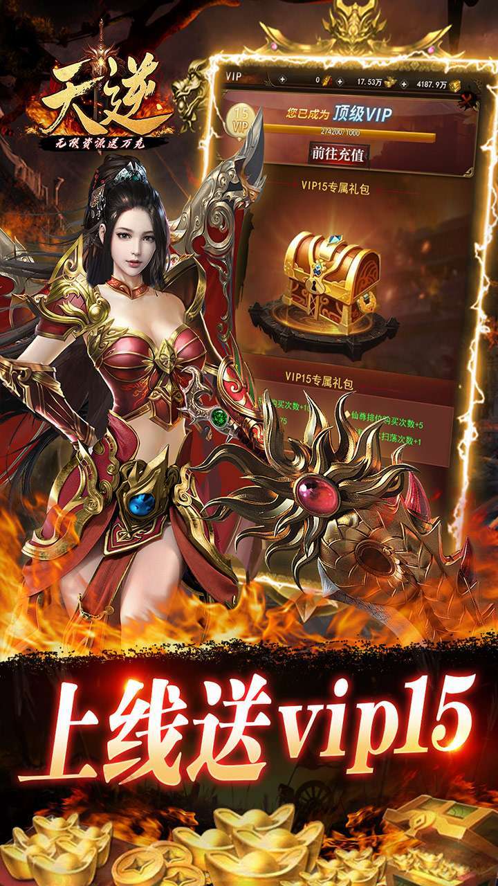 天逆(无限资源送万充)2