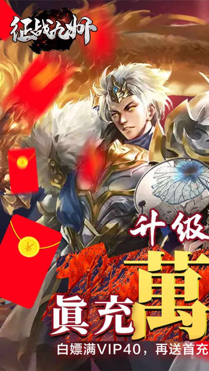 征战九州(真充红包版)0