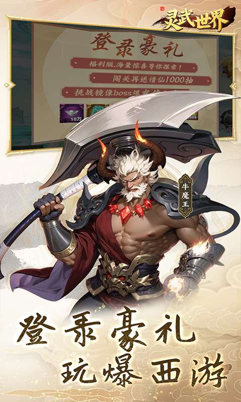 灵武世界(0.05折每天送充值)4