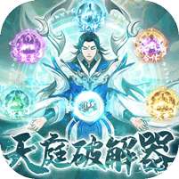 仙岛大乱斗(删档内测)