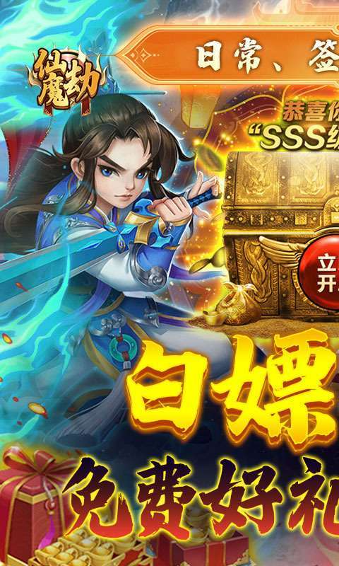 仙魔劫(免费寻宝)0