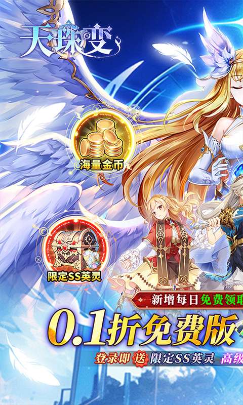 天珠变(0.1折幻界少女免费版)0