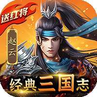 铁血王师（红包破解版）H5