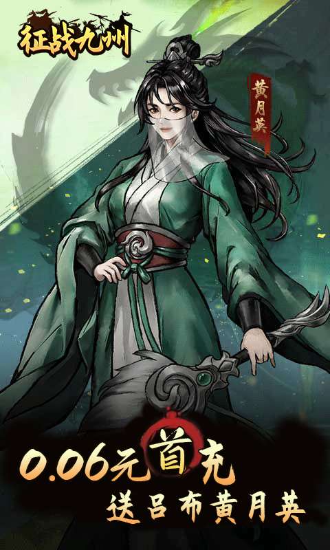 征战九州(0.05折送传说武将)2