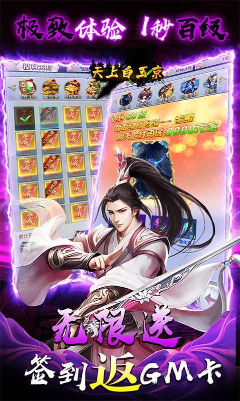 天上白玉京(无限送GM卡)4