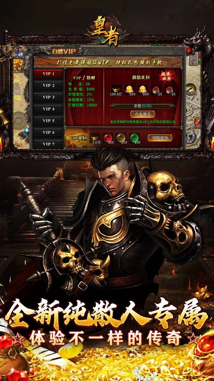 皇者（亿倍高爆无限刀）3