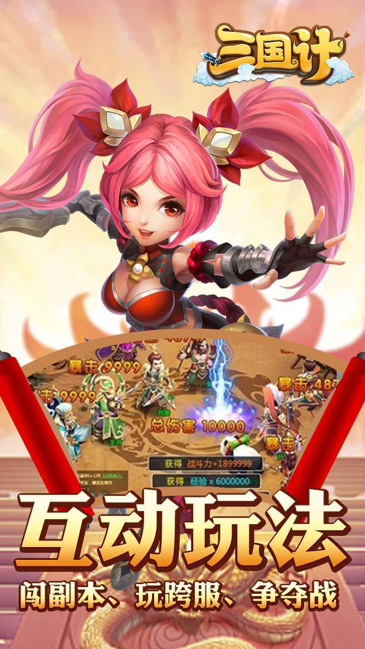 三国计(神将降临)3