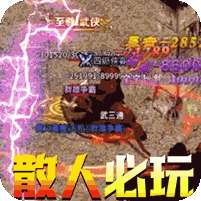 武之影魅(光速爆充值)