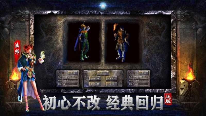 单职业专属传奇手游3