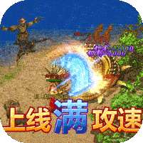 王者霸业-1秒十刀爆