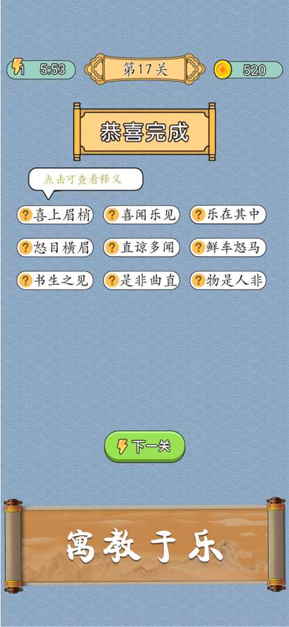 成语猜猜ios版6