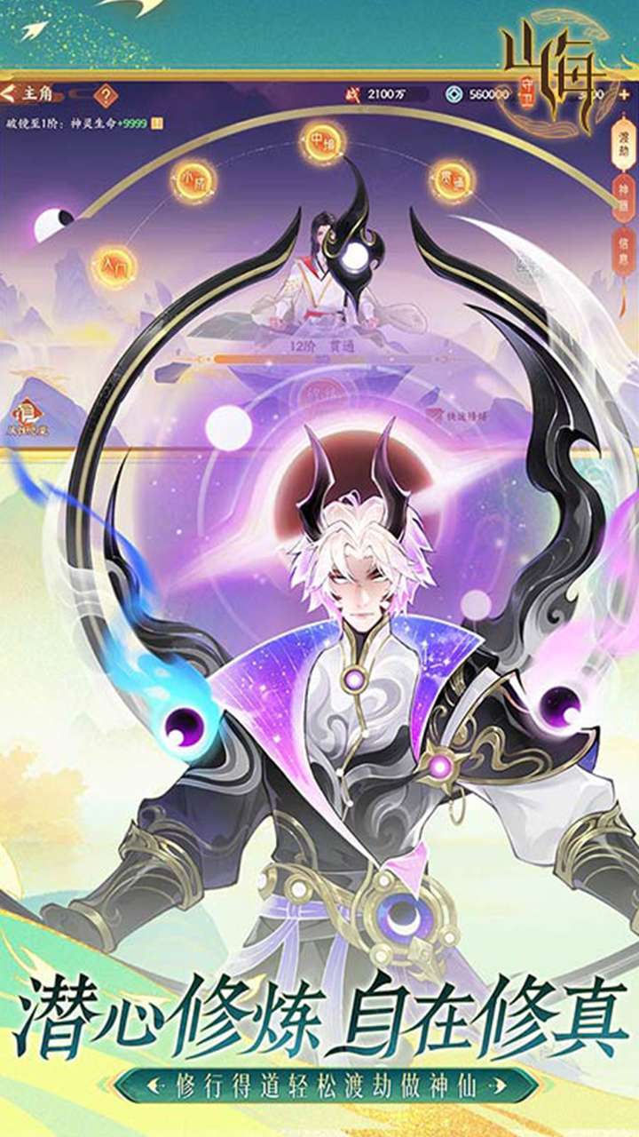 守卫山海（欢度十一）4