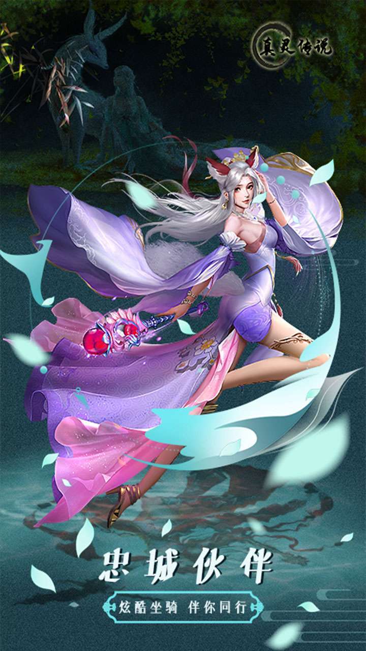 真灵传说(再续前缘)-BT1