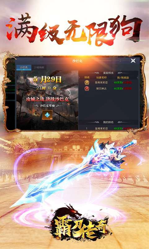 霸刀传奇(沙巴克传奇)2