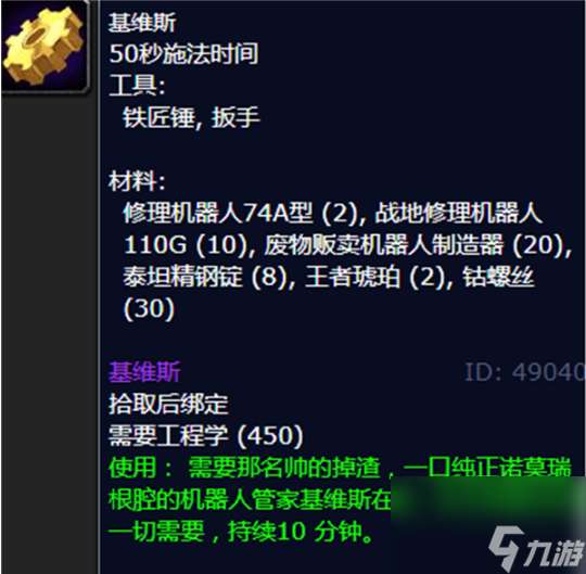 "《魔兽世界》基维斯图纸最新获取方法教程"
